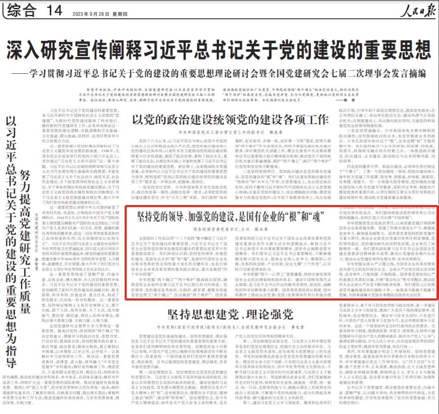 張玉卓、國(guó)資、央企、國(guó)資委、書記、主任、國(guó)企、企業(yè)改革
